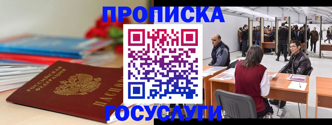 прописка законно в Южно-Сухокумске